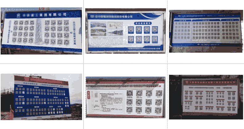 觀摩工地信息信息展示二維碼