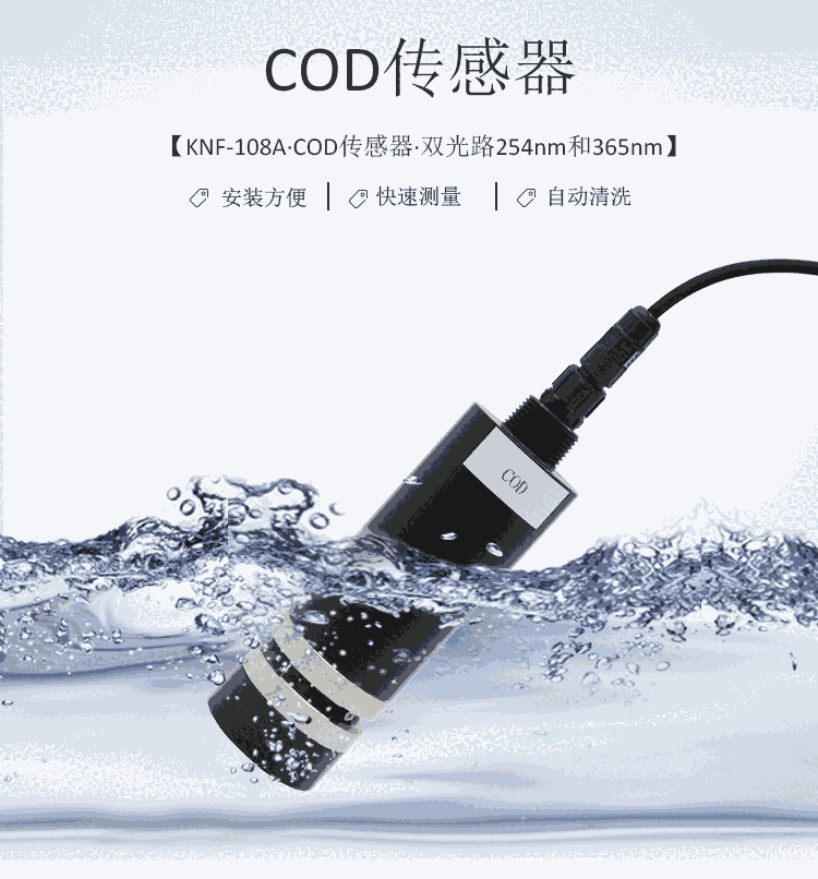 光谱法cod传感器原理-双路光源原理-KNF-108A