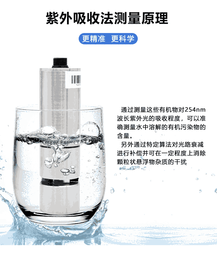 光譜法在線cod傳感器-適用各種水處理-KNF-108A