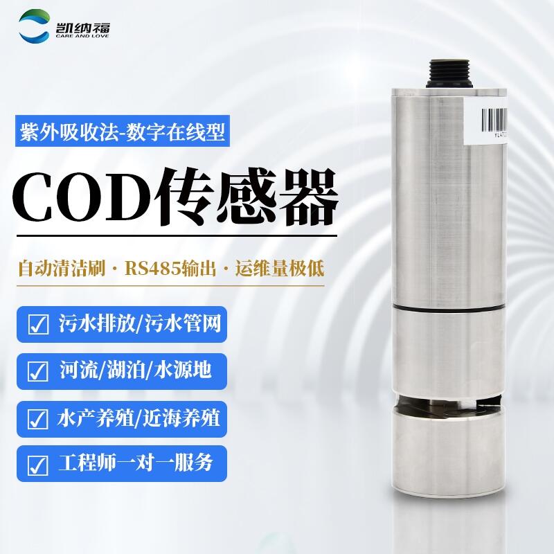 cod在線監(jiān)測儀傳感器-穩(wěn)定可靠測量-KNF-108A