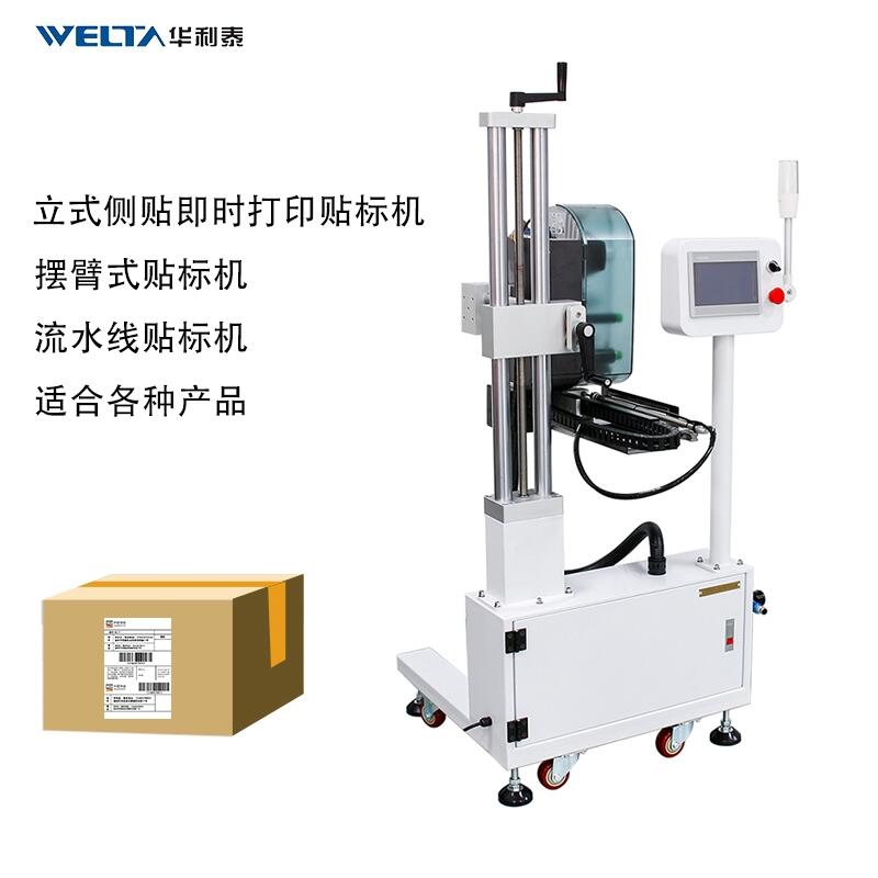 全自动实时打印贴标签机器快递面单自动贴单机条码面单贴标机WTLB-300B