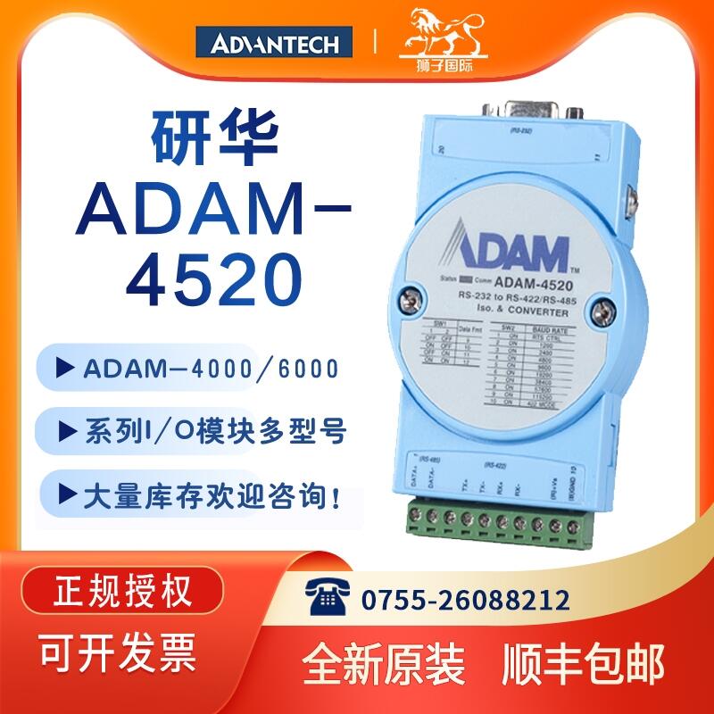 江蘇ADAM-6266華研代理商質量可靠