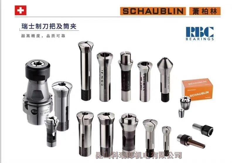 供应肖布林schaublin尖头筒夹W20A-15.0U