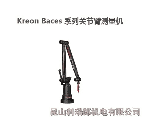 法国科瑞郎Kreon Baces 系列关节臂测量机