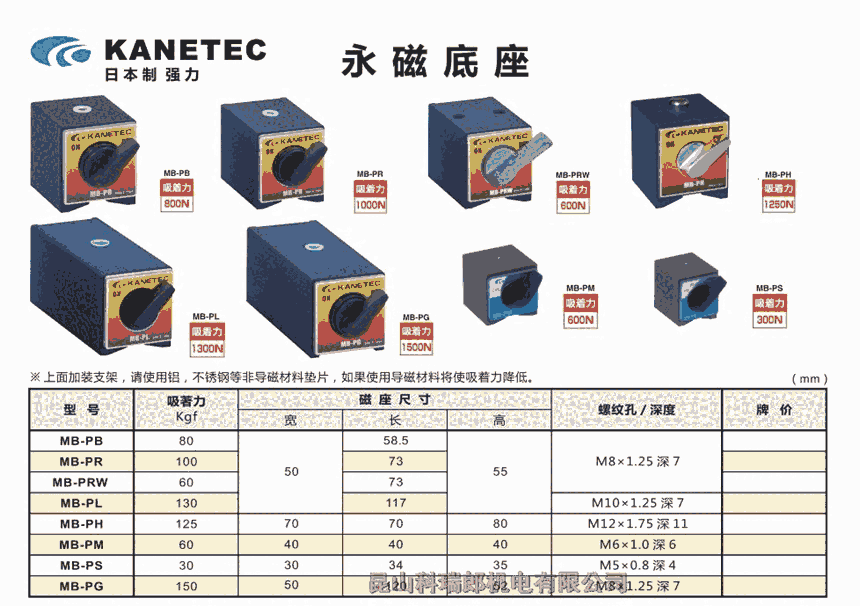 MB-PG日本强力磁性座KANETEC底座