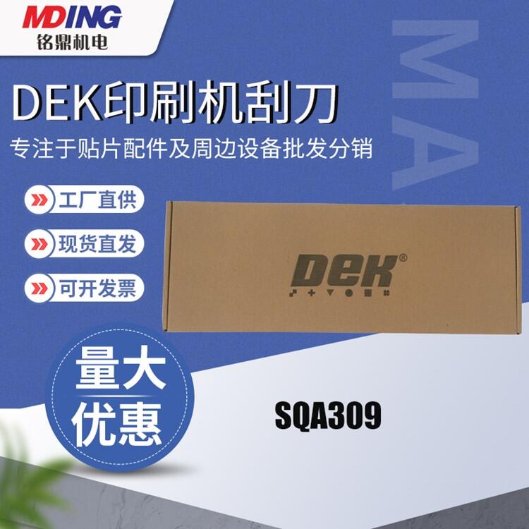 DEK印刷机刮刀 SQA309     535MM 原装全新 现货供应