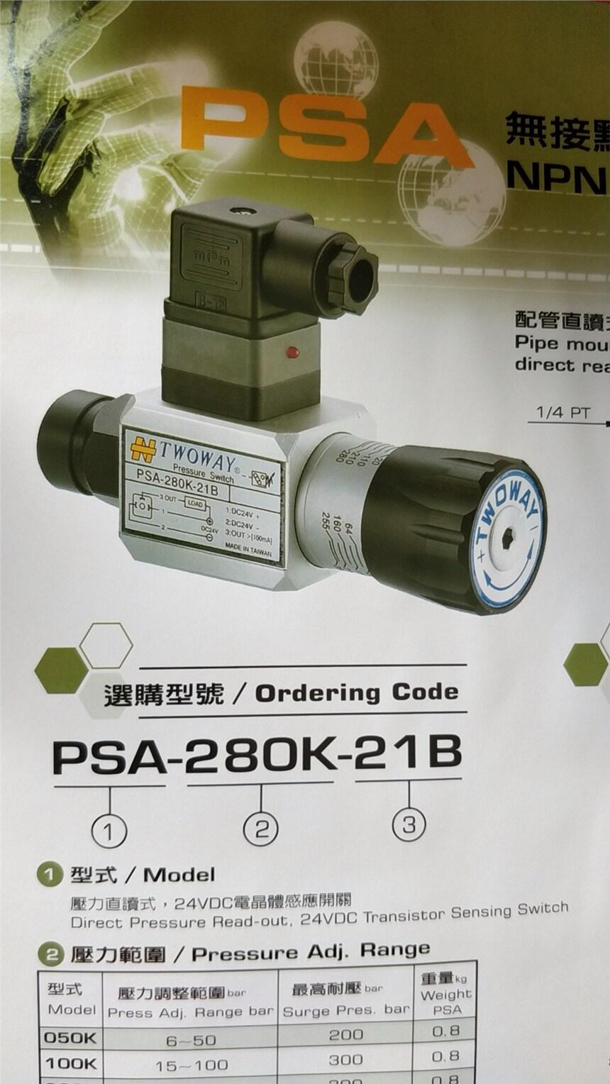 TWOWAY油电压力开关PSA-280K-21B