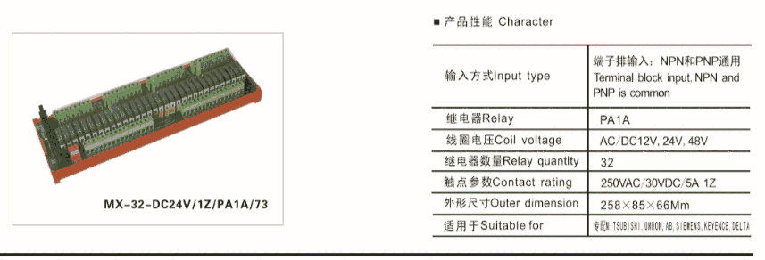 MX-32-DC24V/1Z/PA1A/73超薄型模组继电器找昆山瑞沃德