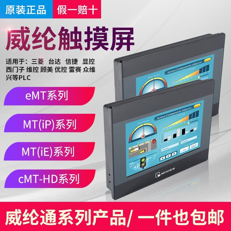 weinview威綸通 MT8150IE 觸摸屏 MT8150IE 原裝正品 