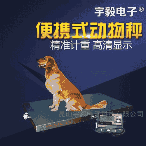 電子畜牧秤