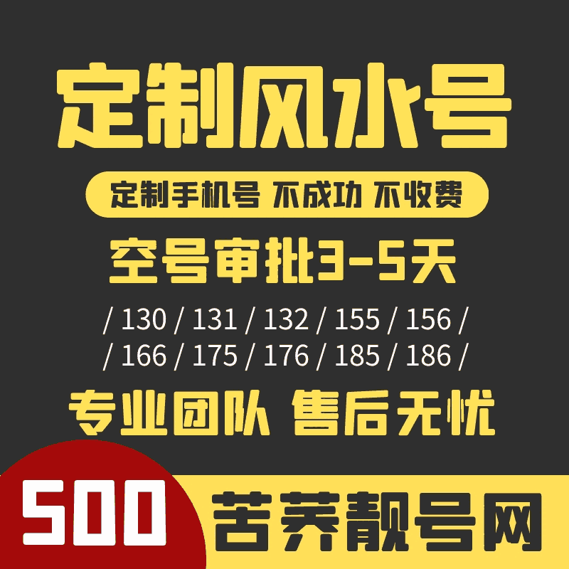 上海聯通定制您的專屬號碼130/131/132空號開卡價格155/156/166空號申請步驟苦蕎靚號