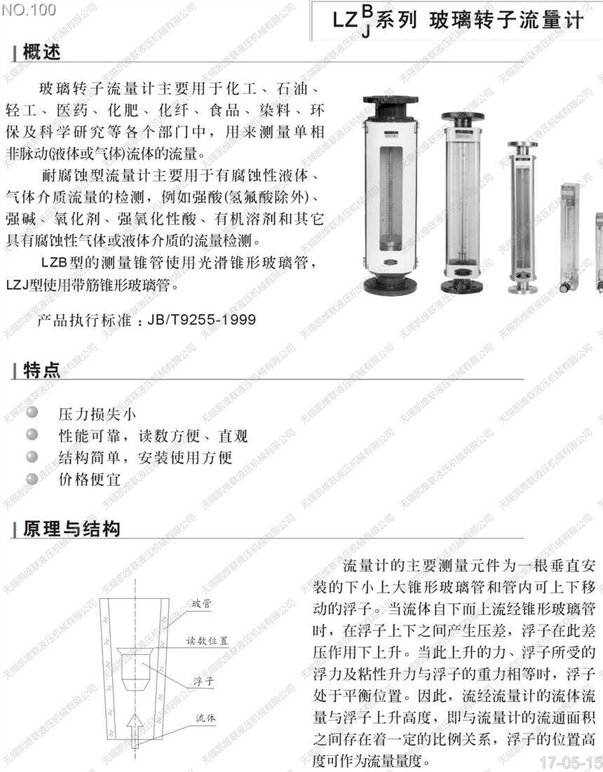 連云港LKD800-6F,流量計,從優(yōu)