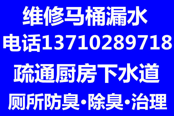 南頭鎮(zhèn)建設(shè)路附近免費檢測廁所返異味疏通師傅電話