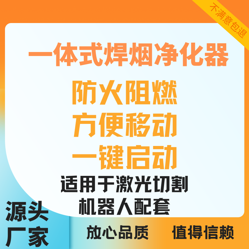 一體式焊煙除塵裝置適用于機器人焊接激光除塵