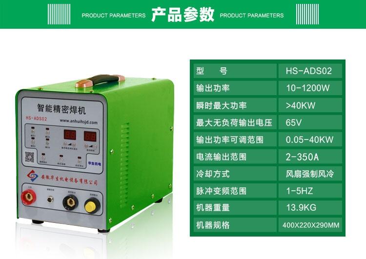  长期供应华生智能精密焊机/不锈钢薄板冷焊机