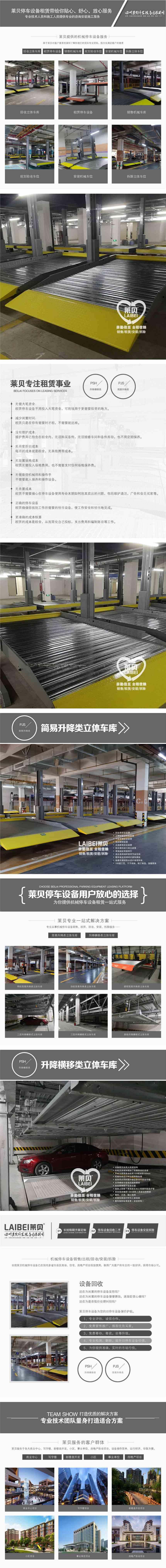 成都邛崍市立體車庫租賃 二手雙層立體停車設(shè)備 萊貝機械式停車設(shè)備租賃