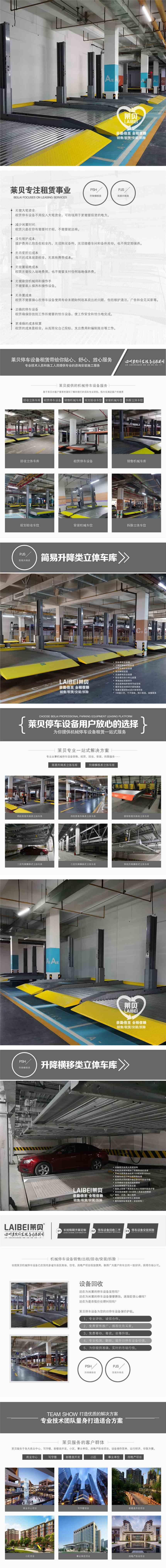 忠县立体车库租赁 出租立体停车 莱贝立体车库停车设备生产厂家