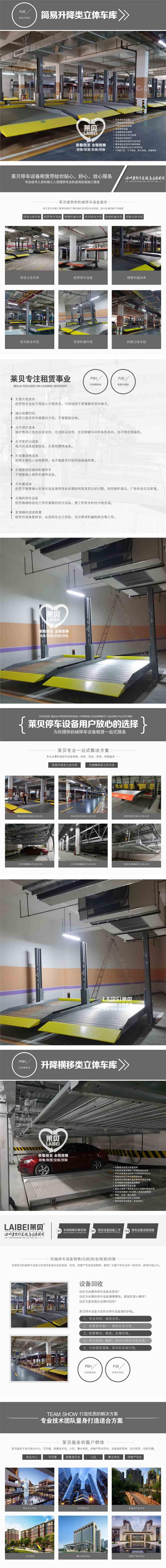 昭通市水富市立體車庫租賃 大量回收兩層立體車庫 萊貝機械停車公司