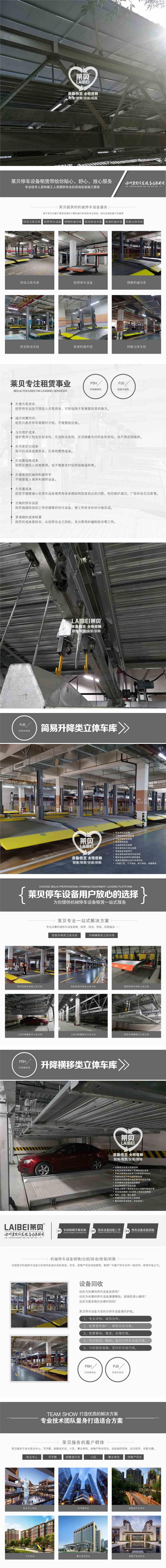 貴州省盤州立體車庫租賃 樓盤立體車庫停車 萊貝機械停車公司