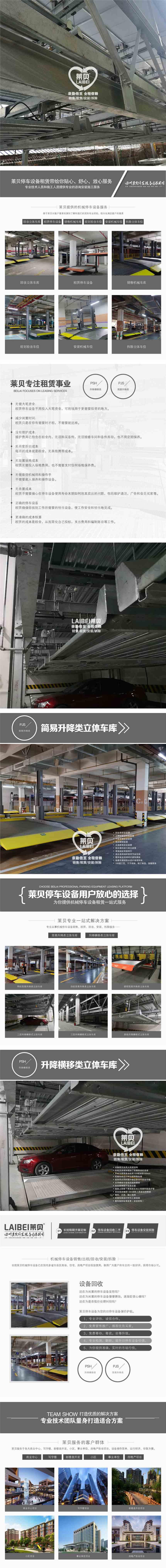 貴州獨山立體車庫租賃 二手立體車庫回收 萊貝停車庫加工