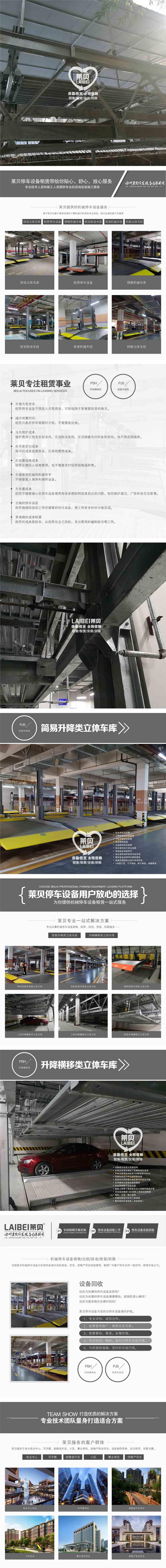 寶雞市渭濱區(qū)立體車庫租賃 兩柱機(jī)械停車庫回收 萊貝停車位規(guī)劃驗(yàn)收