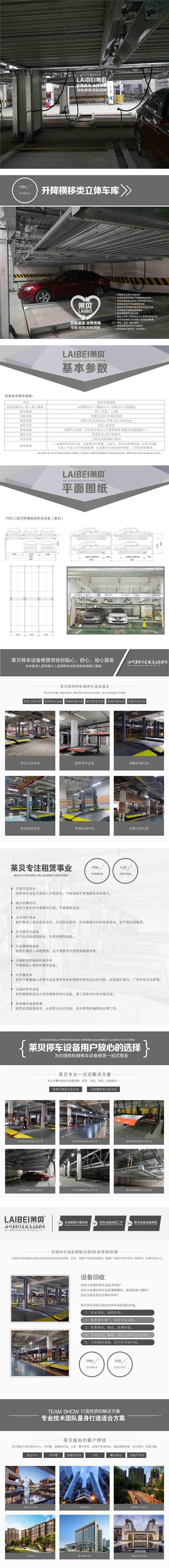 云南省華坪立體車庫租賃 機械式立體停車設備 萊貝機械停車安裝