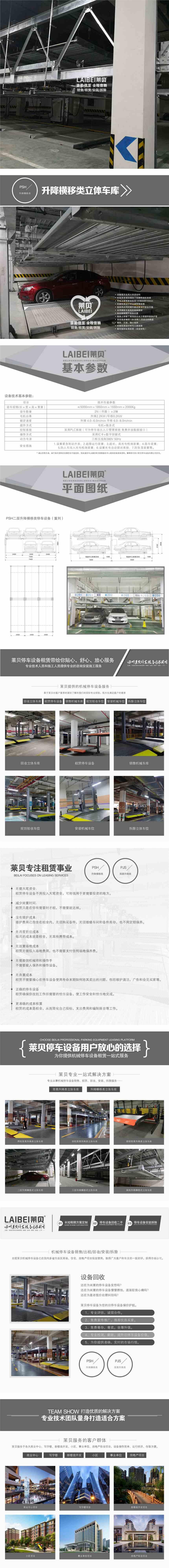 貴州大方立體車庫租賃 機械式車庫 萊貝機械停車設(shè)備出租