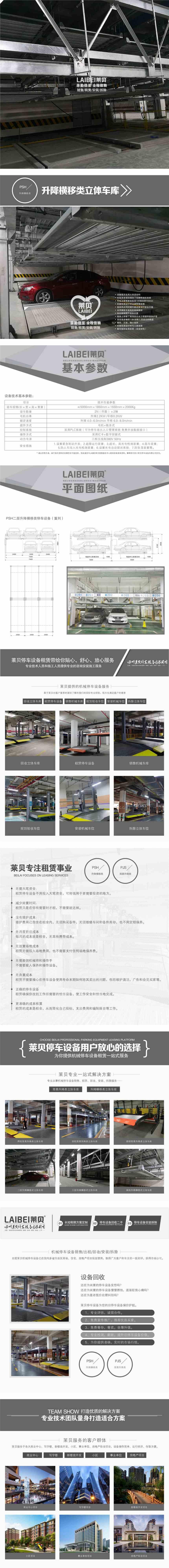 四川冕寧立體車庫租賃 立體車庫升級 萊貝機(jī)械停車設(shè)備生產(chǎn)廠家