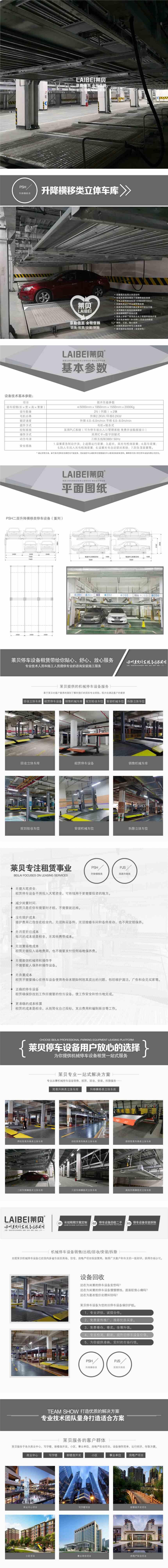 臨夏永靖立體車庫租賃 兩層機械式停車 萊貝機械停車場安裝