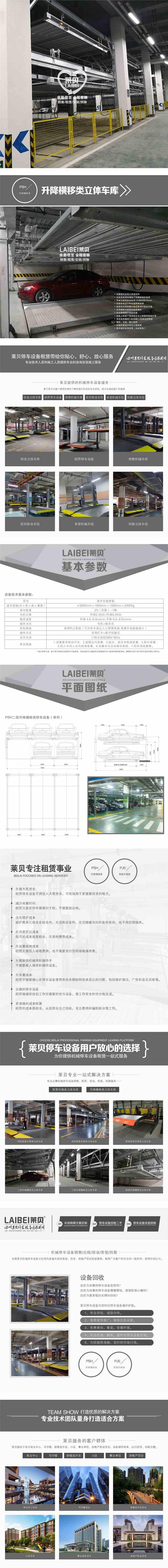 達州開江立體車庫租賃 回收立體車庫租賃 萊貝停車設(shè)備過驗收