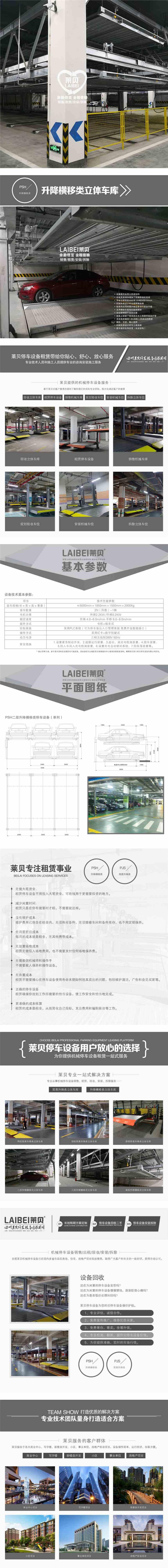 酒泉立體車庫租賃 智能立體停車 萊貝機(jī)械式停車設(shè)備上門回收