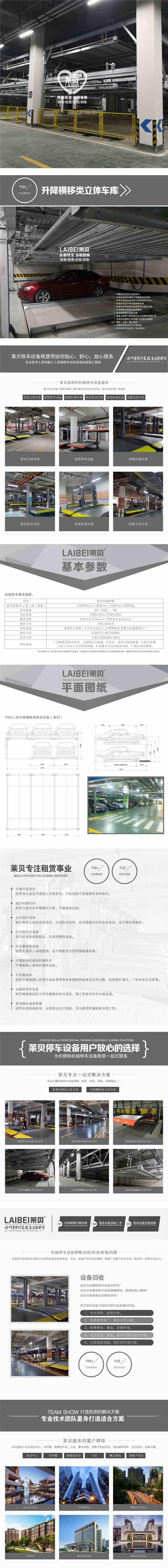 重慶沙坪壩立體車庫租賃 智能立體車庫租賃 萊貝立體車位出租