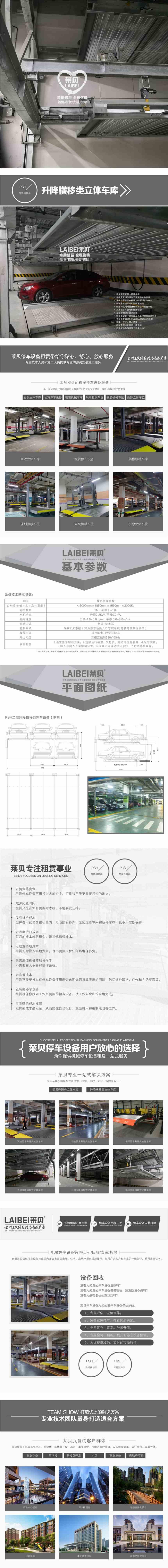 重慶奉節(jié)縣立體車庫租賃 二手機械式立體停車設(shè)備 萊貝停車立體車庫規(guī)劃驗收