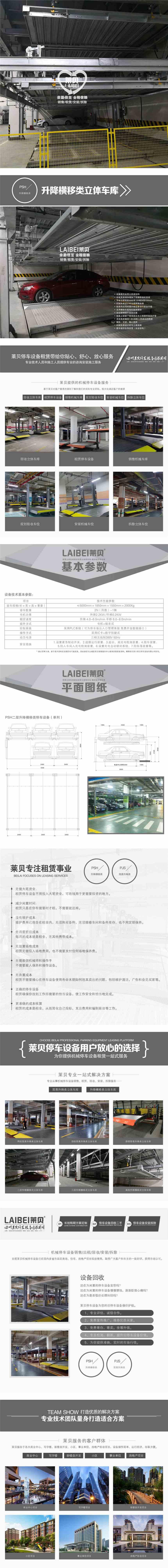 貴州沿河立體車庫租賃 多層循環(huán)類停車設(shè)備 萊貝機(jī)械式立體車庫造價(jià)