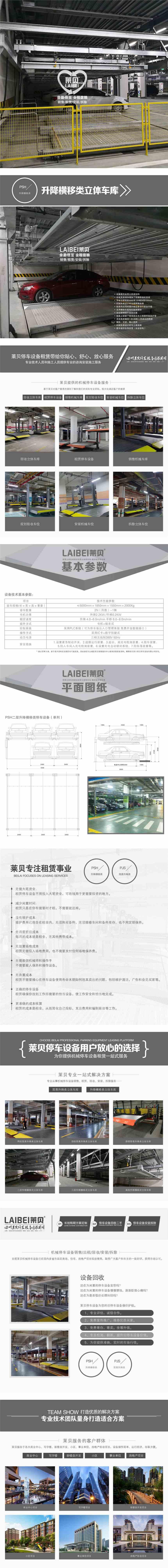 貴州織金立體車庫租賃 智能地下車庫 萊貝立體停車拆除