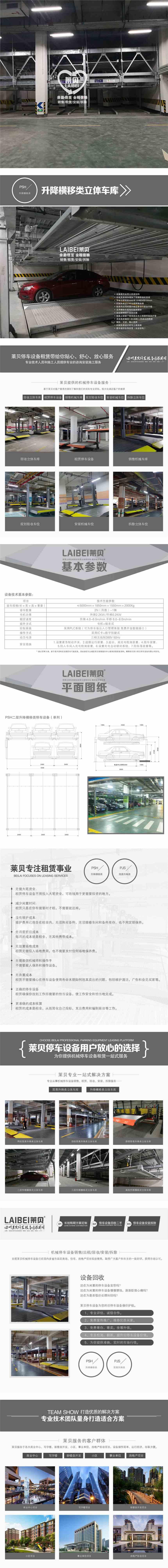 銅川市耀州區(qū)立體車庫租賃 PJS立體停車位二手 萊貝機(jī)械立體停車設(shè)備造價