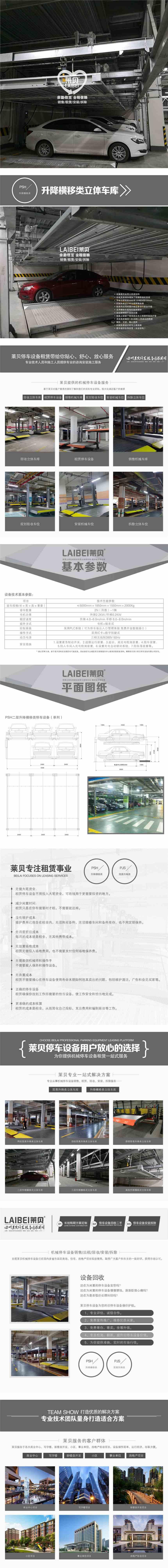 延安市延长县立体车库租赁 PSH停车设备二手 莱贝机械停车设备价格