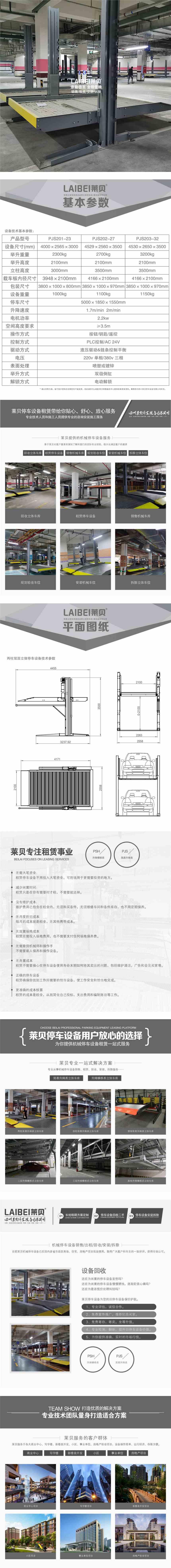 楚雄州双柏县立体车库租赁 子母停车设备租赁 莱贝机械车位安装