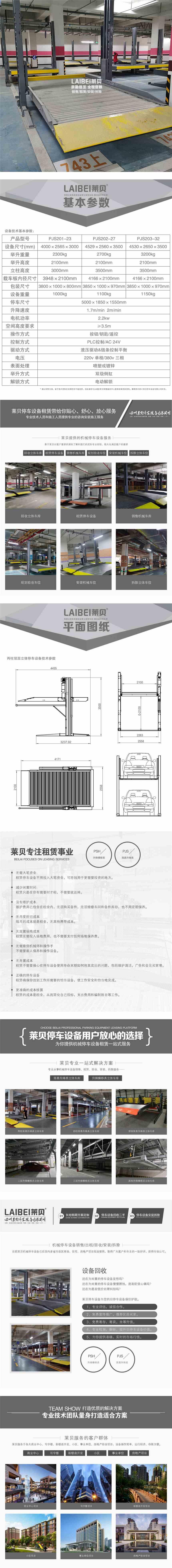 咸陽市禮泉縣立體車庫租賃 升降立體車位租賃 萊貝機(jī)械停車位回收