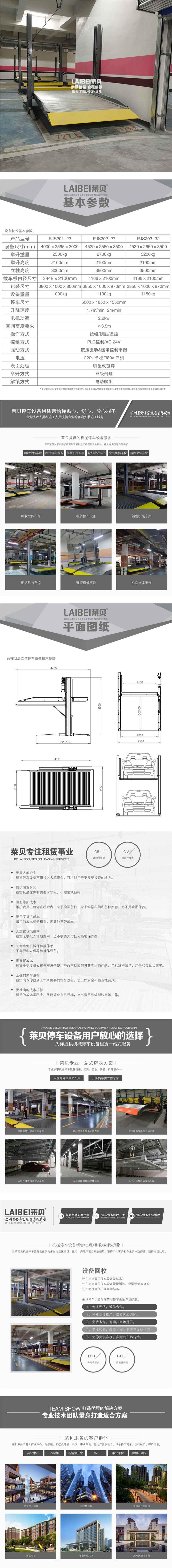 建水機械車庫租賃 兩柱機械車位二手租用 萊貝立體停車廠家