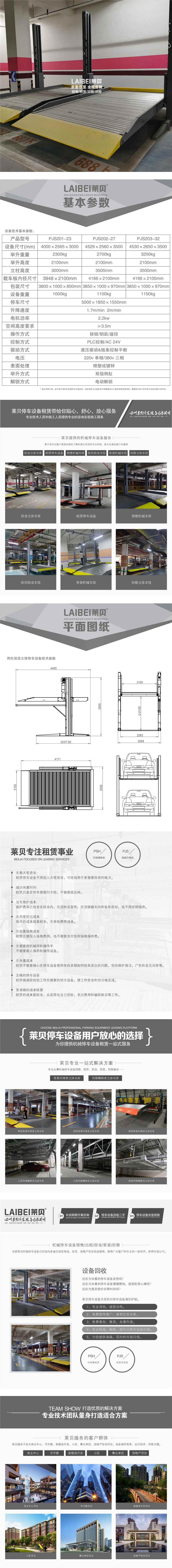 大理州巍山县立体车库租赁 双层机械停车位租赁 莱贝机械式停车设备租用