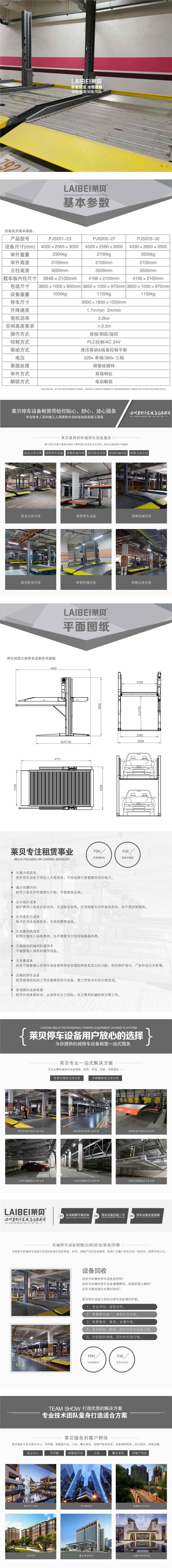 四川溫江立體車(chē)庫(kù)租賃 出租停車(chē)設(shè)備 萊貝機(jī)械式停車(chē)庫(kù)過(guò)規(guī)劃