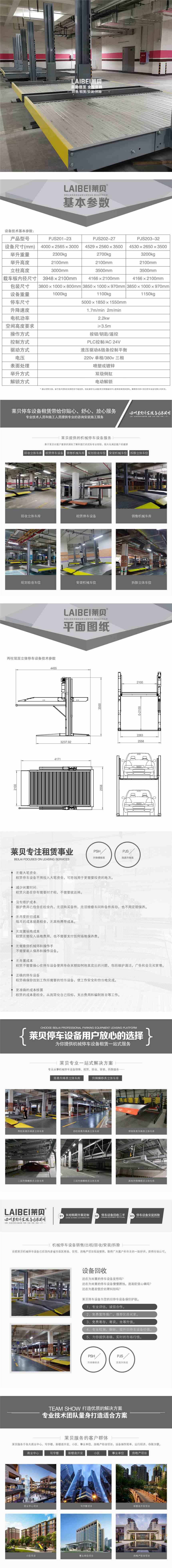 宜宾市兴文县机械车库租赁 机械立体车库安装拆除 莱贝机械立体车库加工