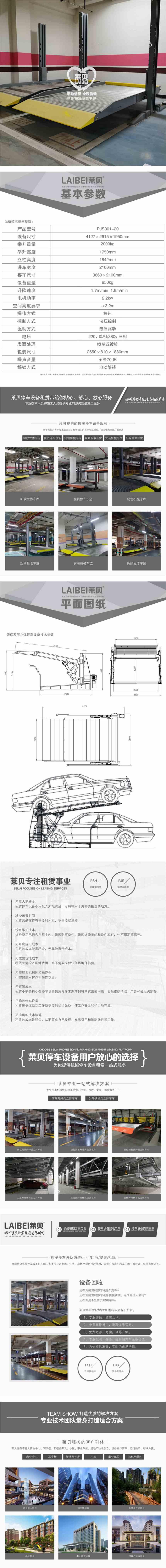 云南省龍陵立體車庫租賃 商業(yè)立體停車位 萊貝機(jī)械式停車設(shè)備過驗收