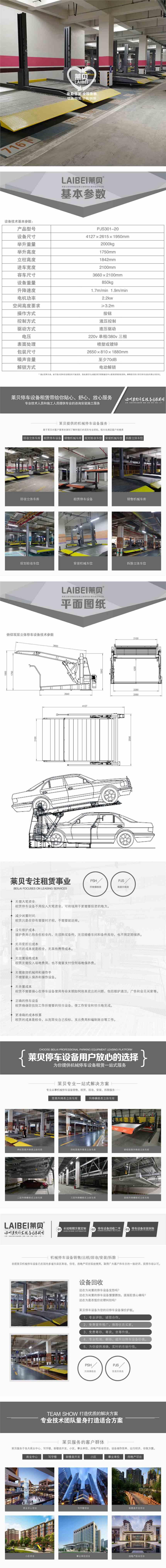 平?jīng)鲮`臺立體車庫租賃 升降車庫租賃 萊貝機械式停車位上門回收