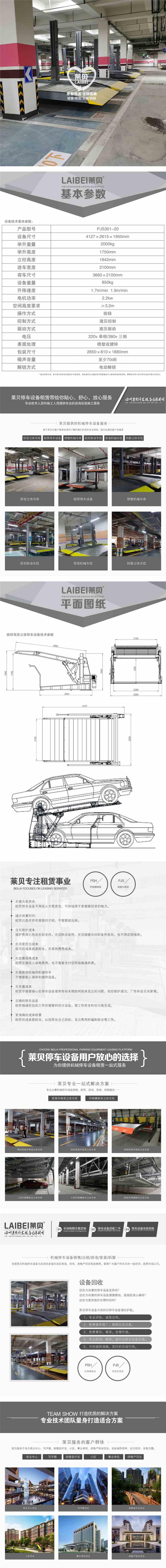 德宏州瑞麗市立體車庫租賃 2柱機械車位租賃 萊貝機械立體停車設備過驗收