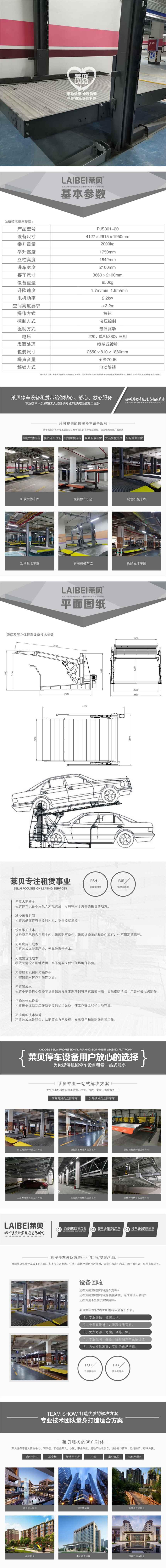 臨滄市滄源立體車庫租賃 立體停車庫拆除 萊貝機(jī)械式立體車庫廠家