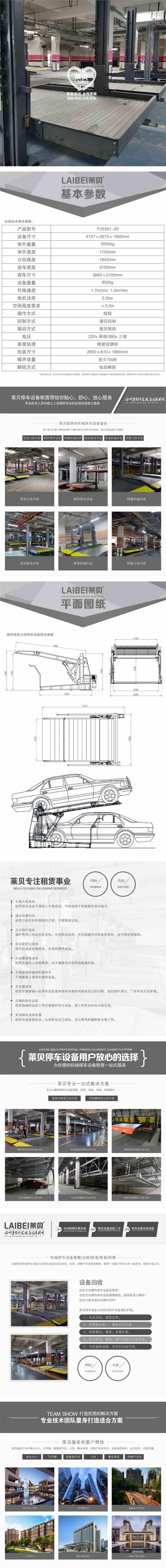 朝天区机械车库租赁 机械停车位四柱租用 莱贝立体停车设备过验收