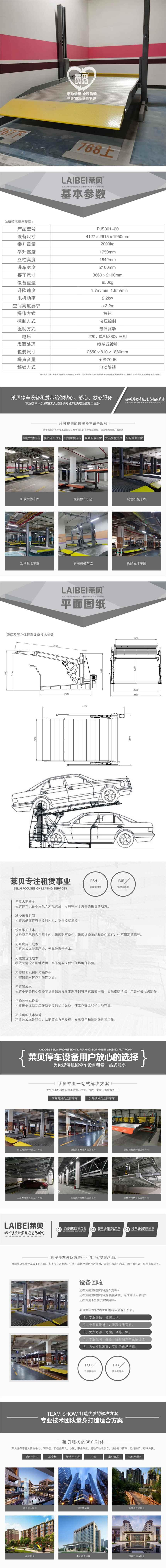 貴州省鎮(zhèn)寧立體車庫租賃 機械停車場 萊貝停車立體車庫費用