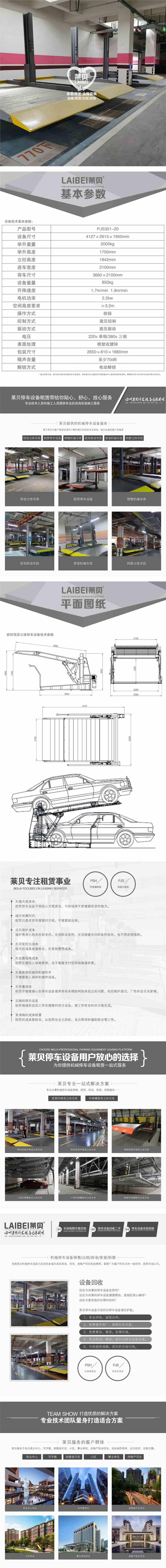 陕西潼关立体车库租赁 立体车库双层 莱贝机械停车设备安装